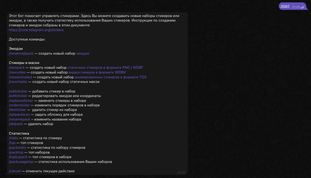 Бот @Stickers Бот @Stickers
