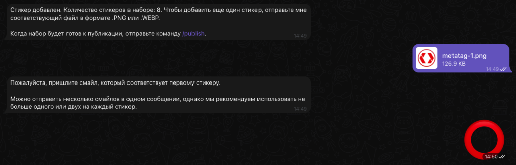 Отправка боту подготовленных файлов