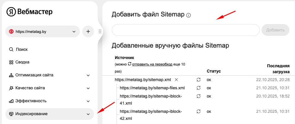 «Яндекс.Вебмастер»