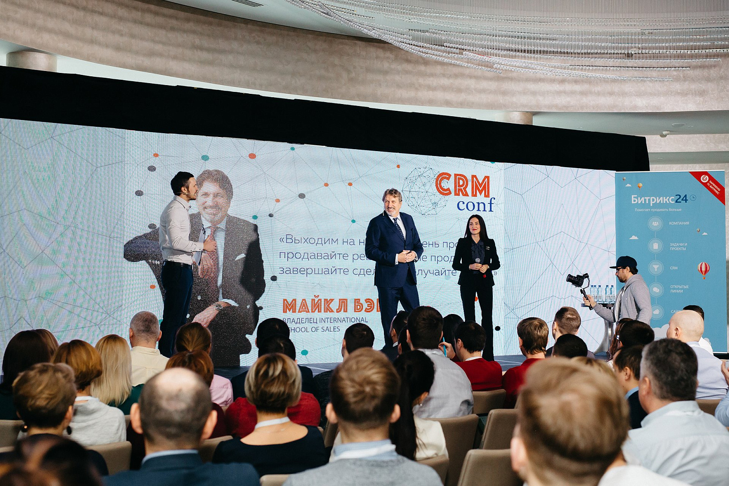 CRM Conference 2018